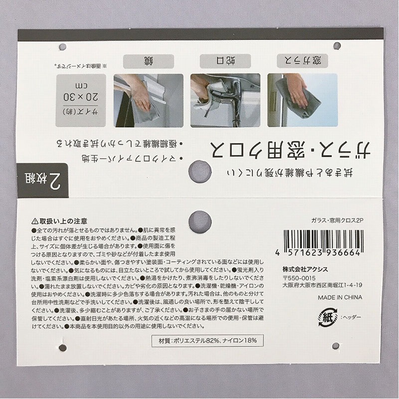 ガラス・窓用クロス 2P【公式】≪1個からお届け≫Can☆Doネットショップ