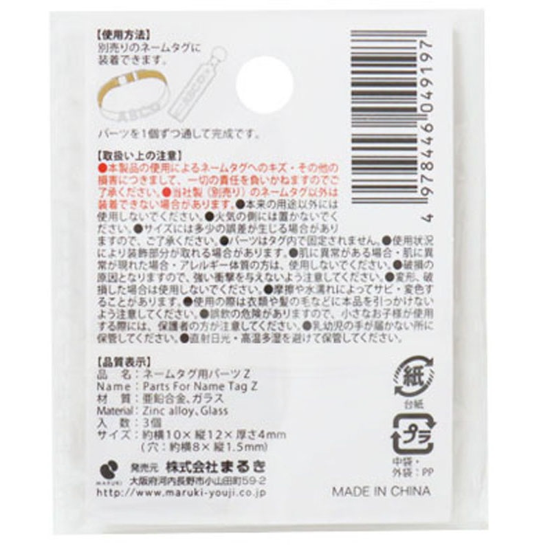 ネームタグ用パーツ Z 3個【公式】≪1個からお届け≫Can☆Doネット