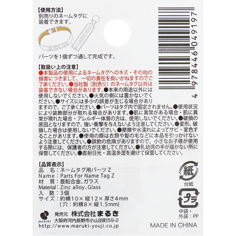 ネームタグ用パーツ Z 3個【公式】≪1個からお届け≫Can☆Doネット