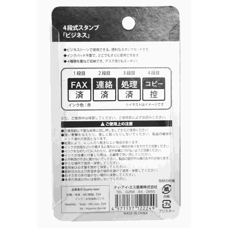 ４段スタンプ　ビジネス