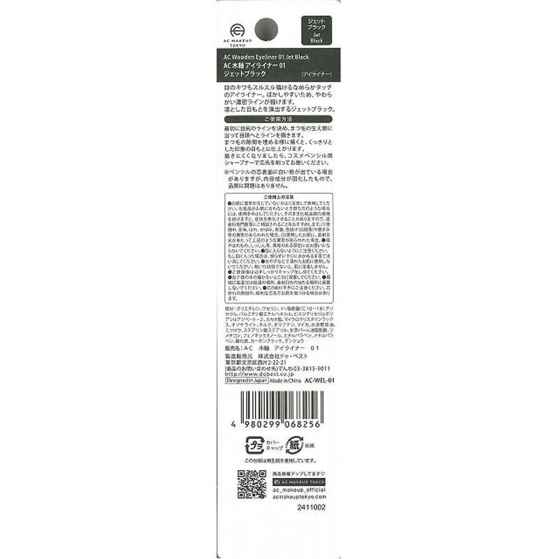 木軸アイライナー　０１　ジェットブラック