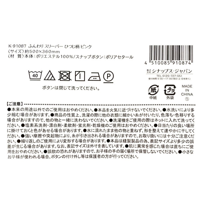 ふんわりスリーパー ひつじ PK【公式】≪1個からお届け≫Can☆Do