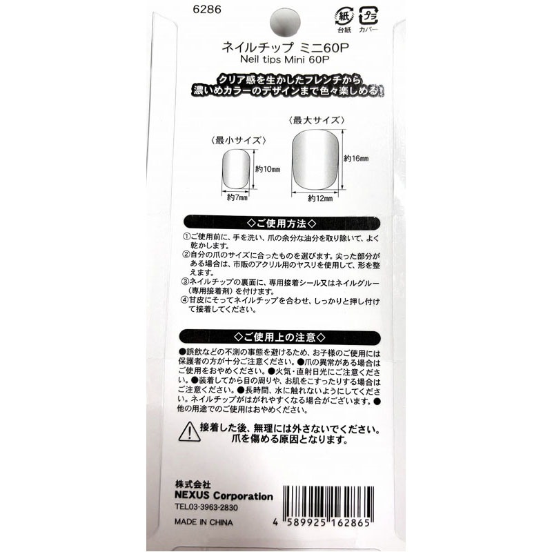 ネイルチップ　ミニ　６０Ｐ