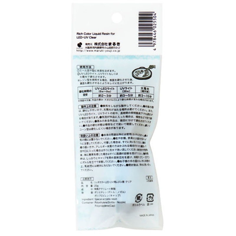 ＬＥＤ・ＵＶレジン液クリア２０Ｇ