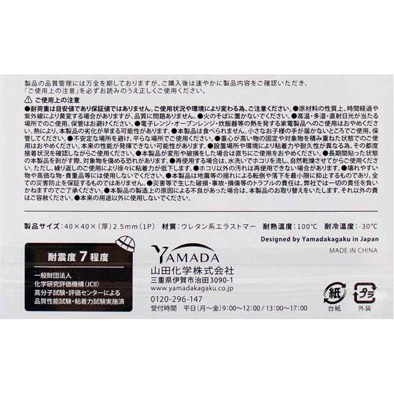 耐震ゲルマット　４Ｐ