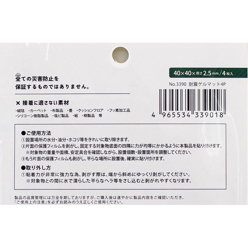 耐震ゲルマット　４Ｐ