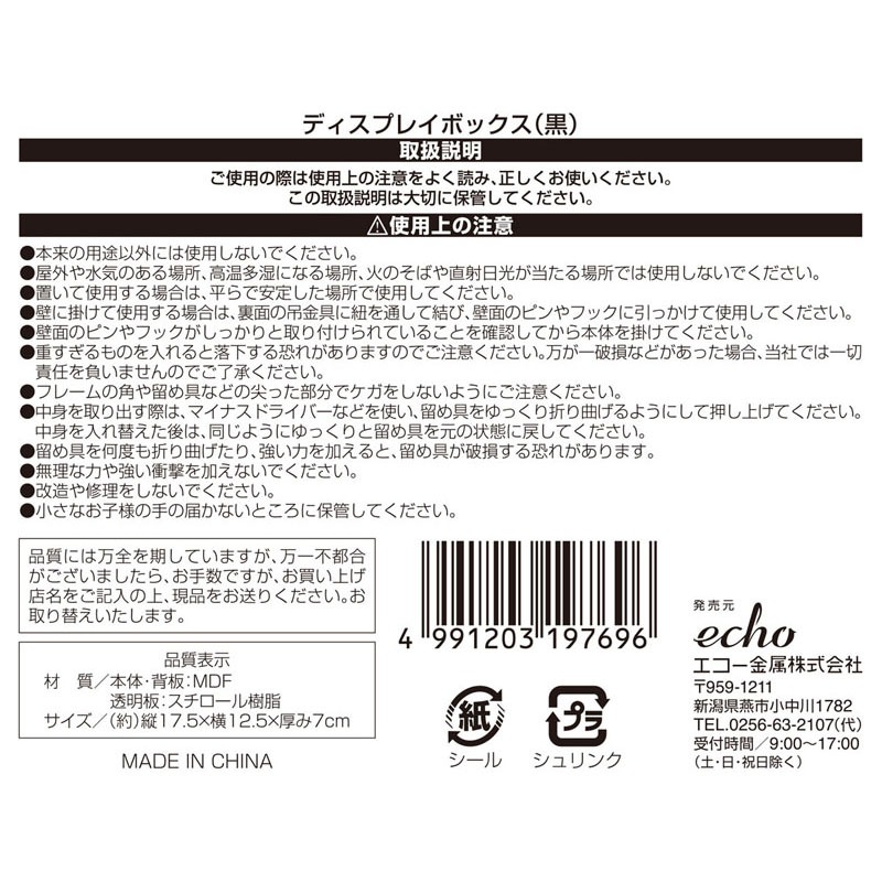 ディスプレイボックス　黒