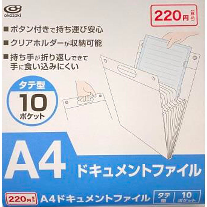 Ａ４ドキュメントファイル　１０Ｐ　縦型