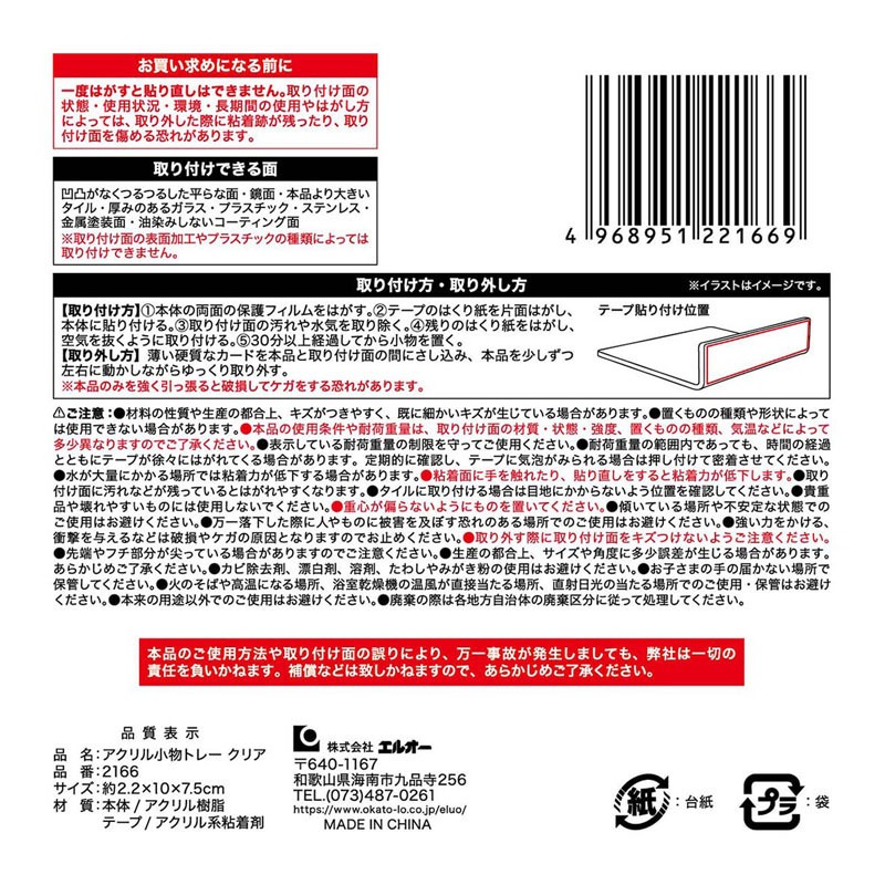 アクリル小物トレー　クリア