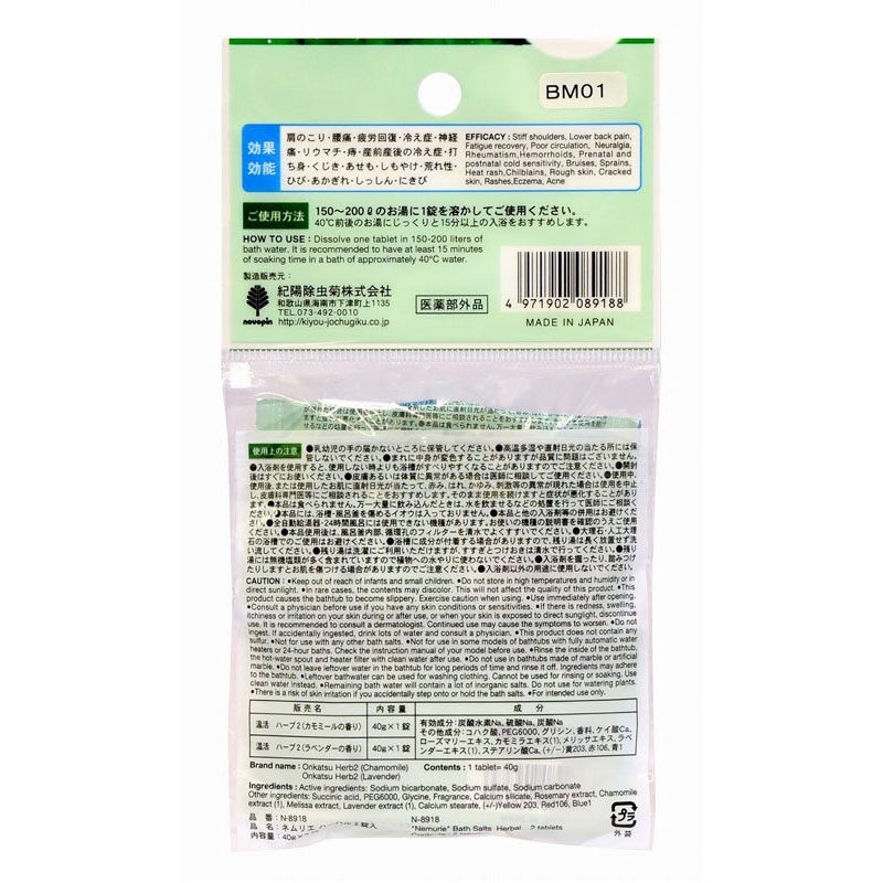 薬用発泡入浴剤ネムリエ　ハーバル２錠