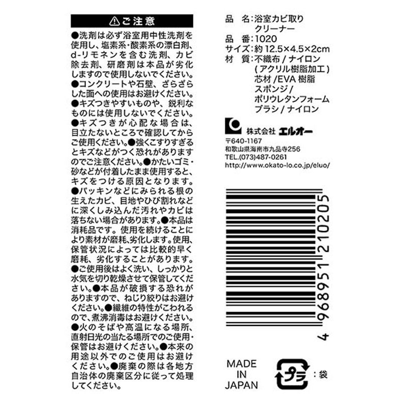 浴室カビ取りクリーナー