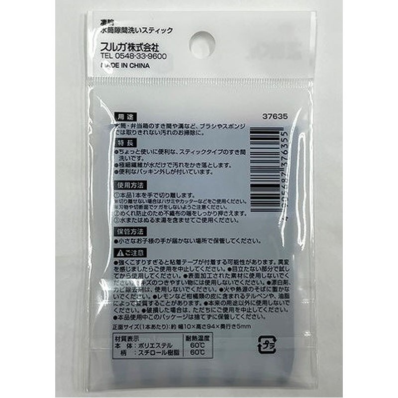 凄腕くん　水筒隙間洗いスティック