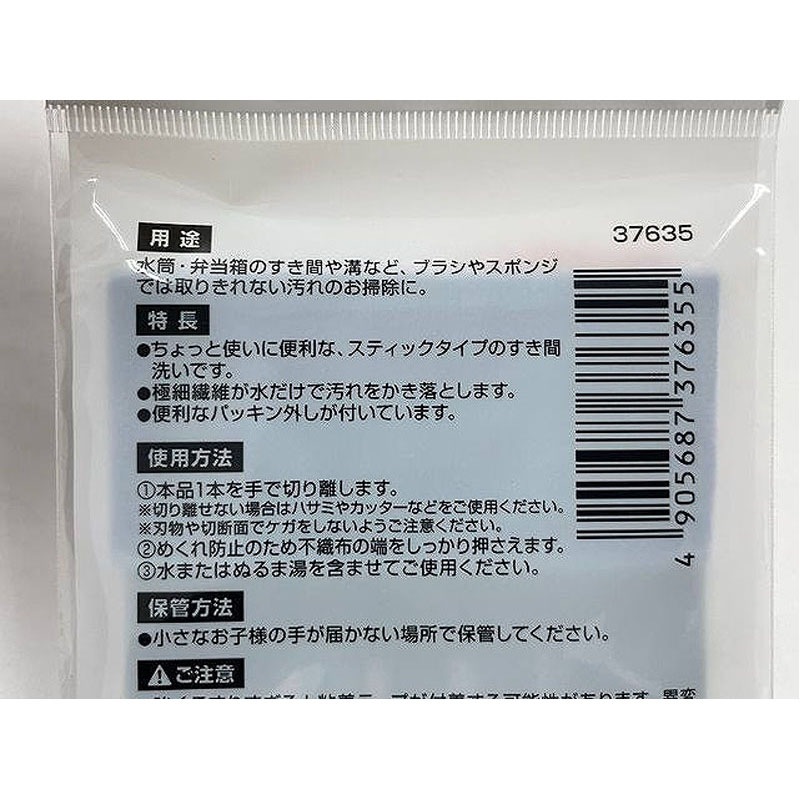 凄腕くん　水筒隙間洗いスティック