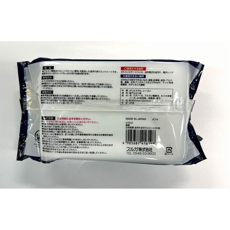 凄腕くん 超厚油汚れシート30枚【公式】≪1個からお届け≫Can☆Do