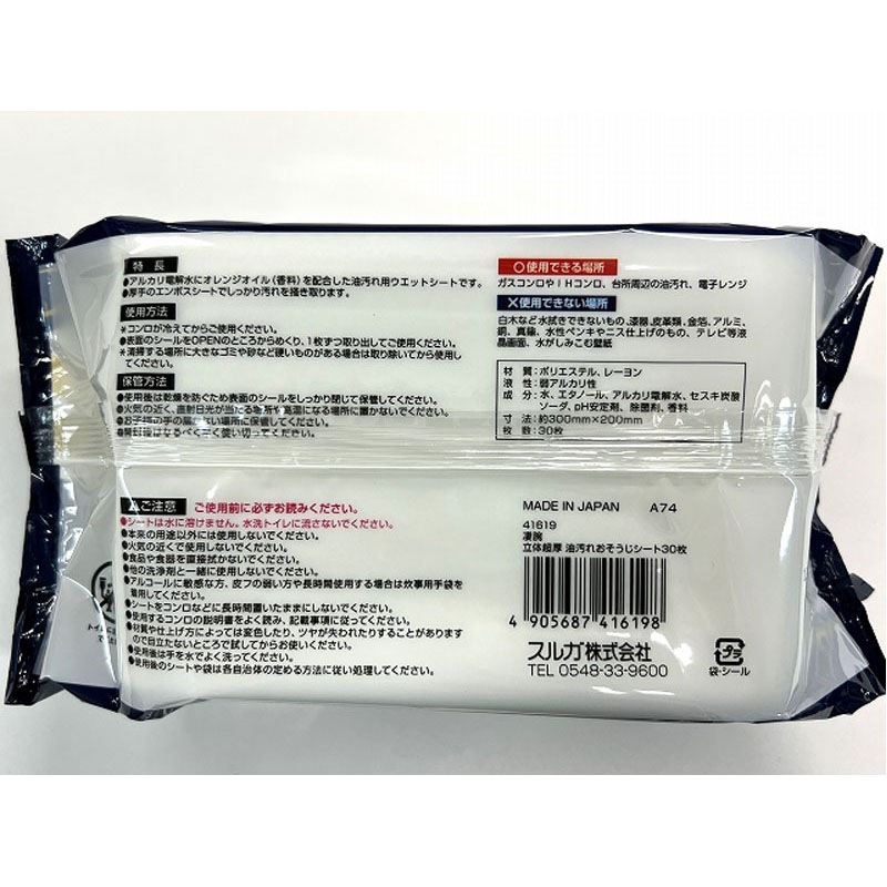 凄腕くん　超厚油汚れシート３０枚