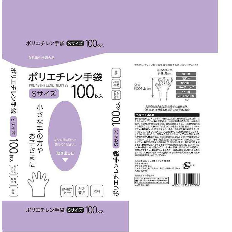 ポリエチレン手袋　Ｓサイズ　１００枚