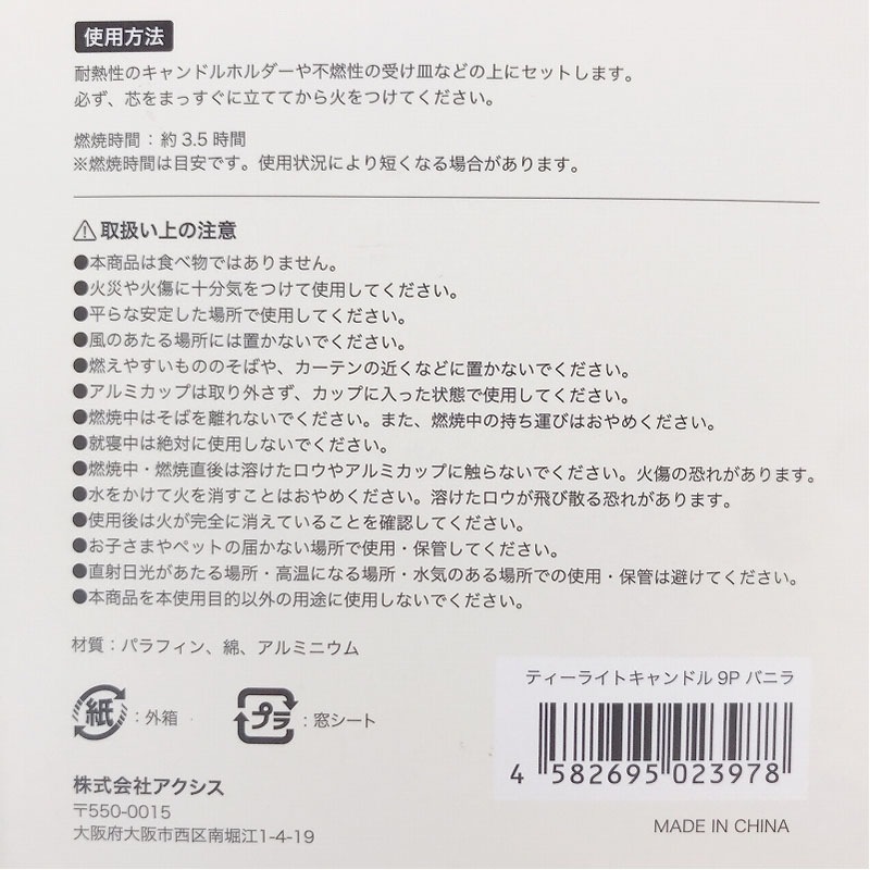 ティーライトキャンドル９Ｐ　バニラ