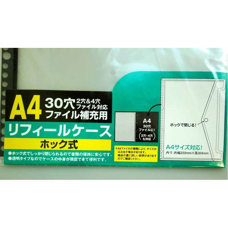リフィールケース（ホック式）