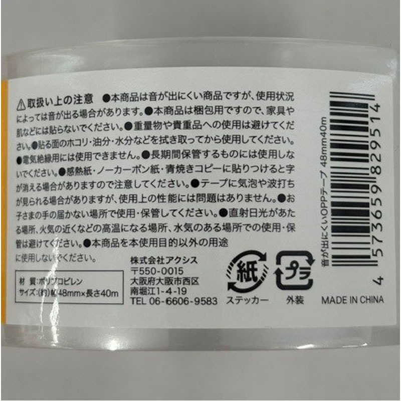 音が出にくいOPPテープ 48mm×40m【公式】≪1個からお届け