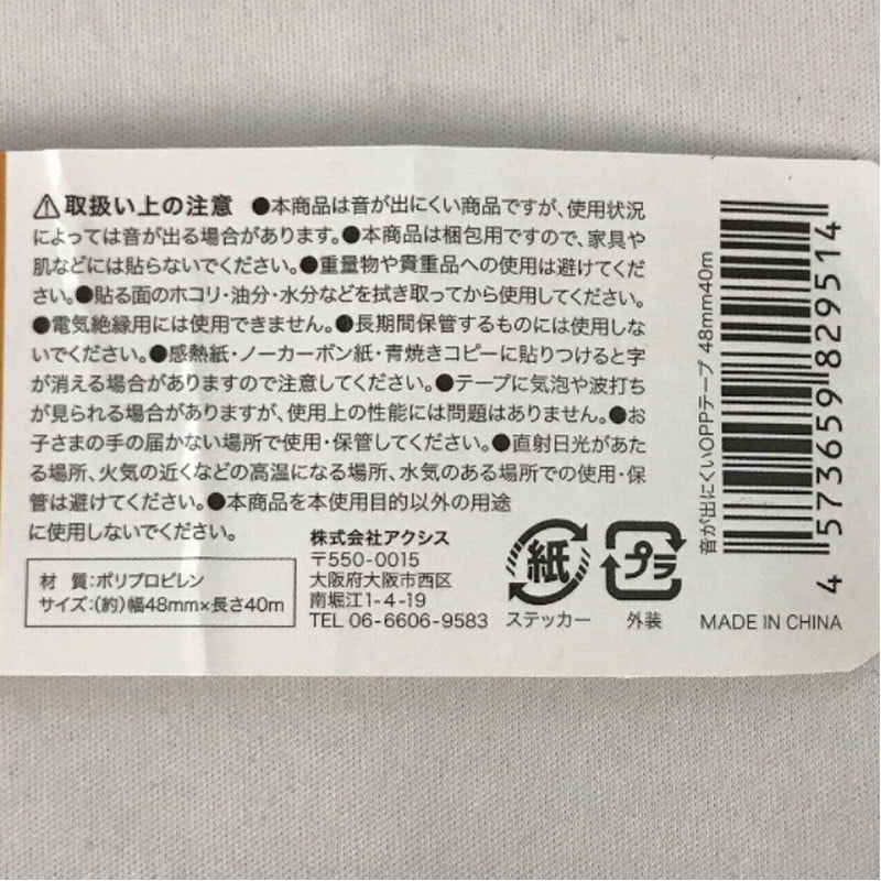音が出にくいOPPテープ 48mm×40m【公式】≪1個からお届け