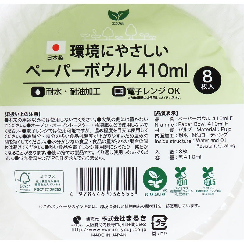 ペーパーボウル　４１０ｍｌ　８枚（Ｆ）