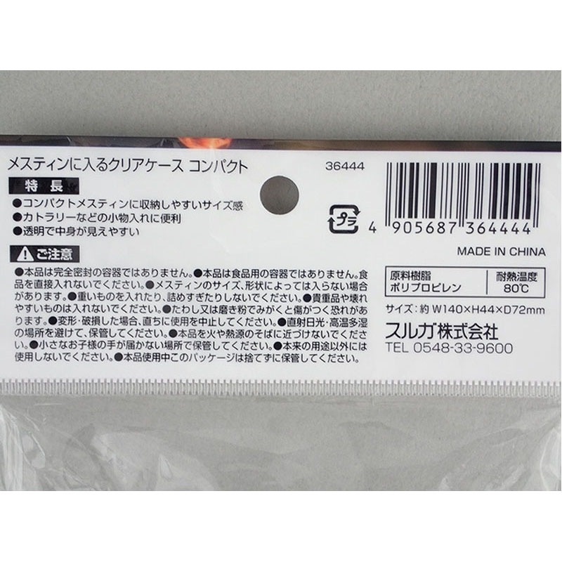 ＳＯＬＯＸ　メスティン入ケースコンパクト