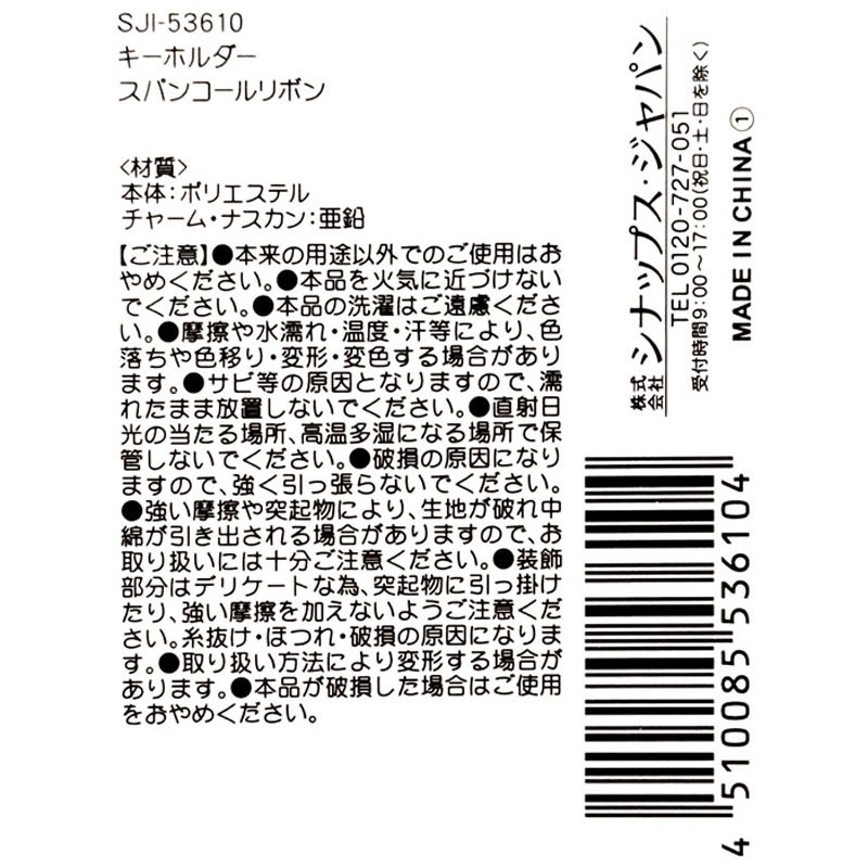 キーホルダー　スパンコールリボン