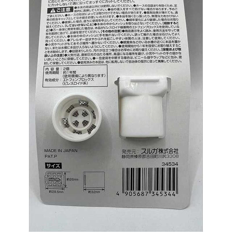 バルくんエアコン防虫キャップ２個入