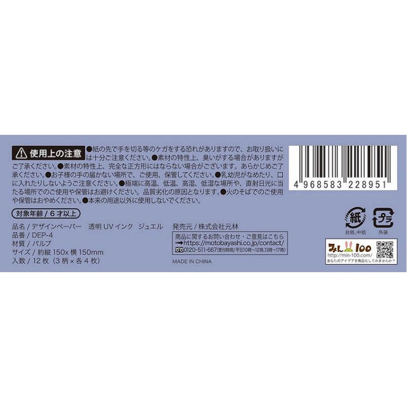 デザインペーパー　ＵＶインク　ジュエル１２