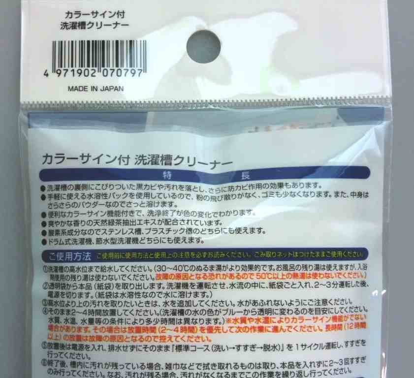 洗濯槽クリーナー　酸素系　１００ｇ