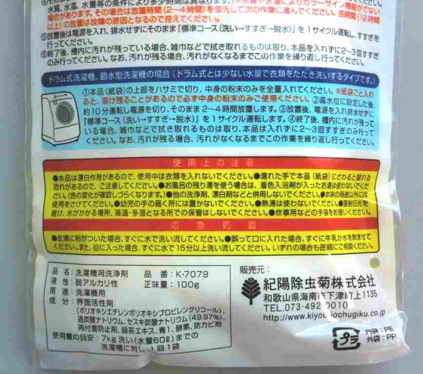 洗濯槽クリーナー　酸素系　１００ｇ