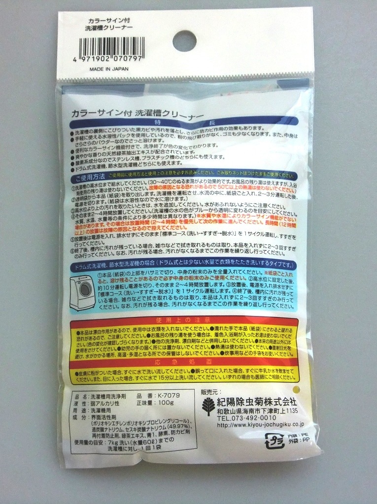 洗濯槽クリーナー　酸素系　１００ｇ