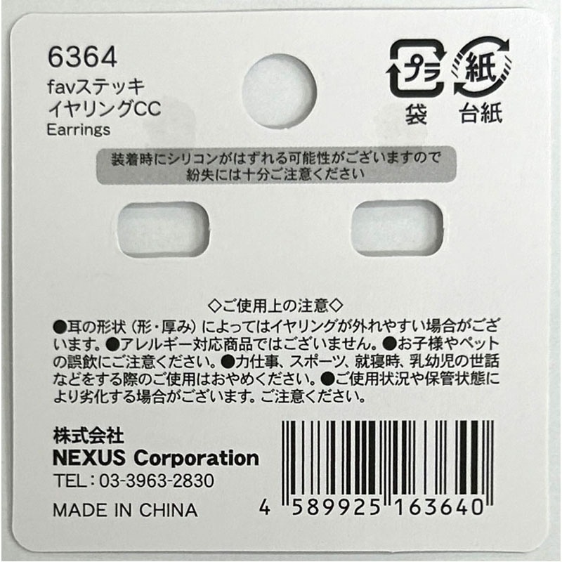 ｆａｖ　ステッキイヤリング　ＣＣ