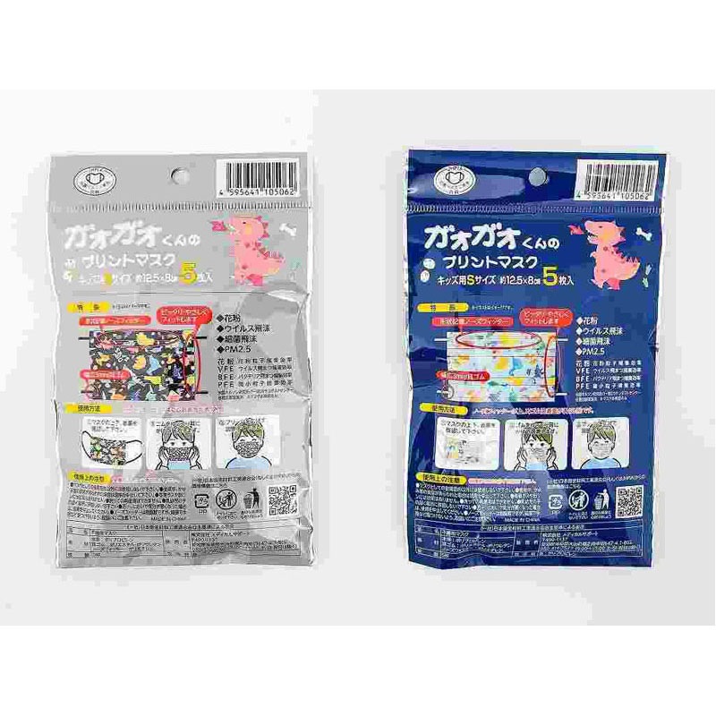ガオガオくんのプリントマスク キッズ用5枚【公式】≪1個からお届け