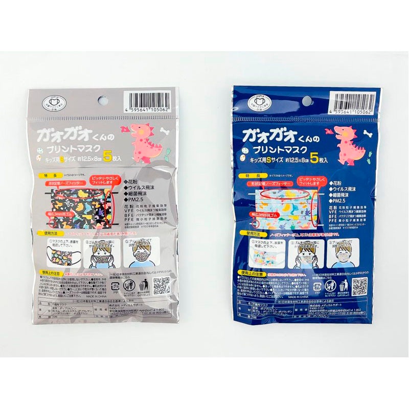 ガオガオくんのプリントマスク キッズ用5枚【公式】≪1個からお届け