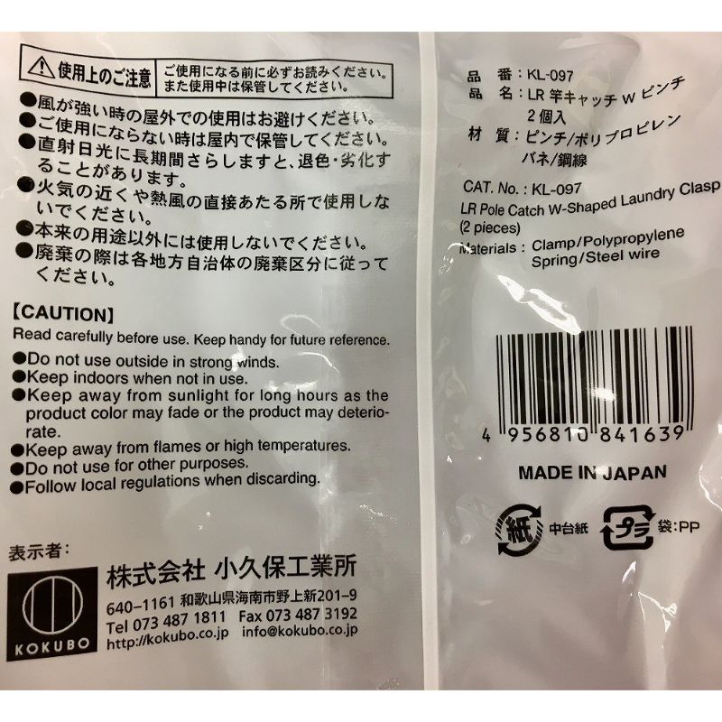 ＬＲホワイト　竿キャッチＷピンチ　２Ｐ