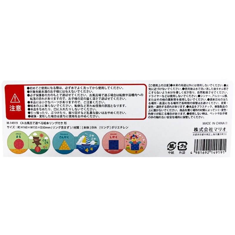 お風呂で遊べる絵本Ｒ付　形