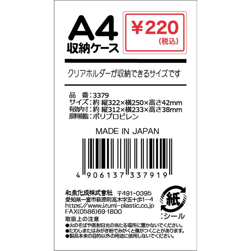 Ａ４収納ケース