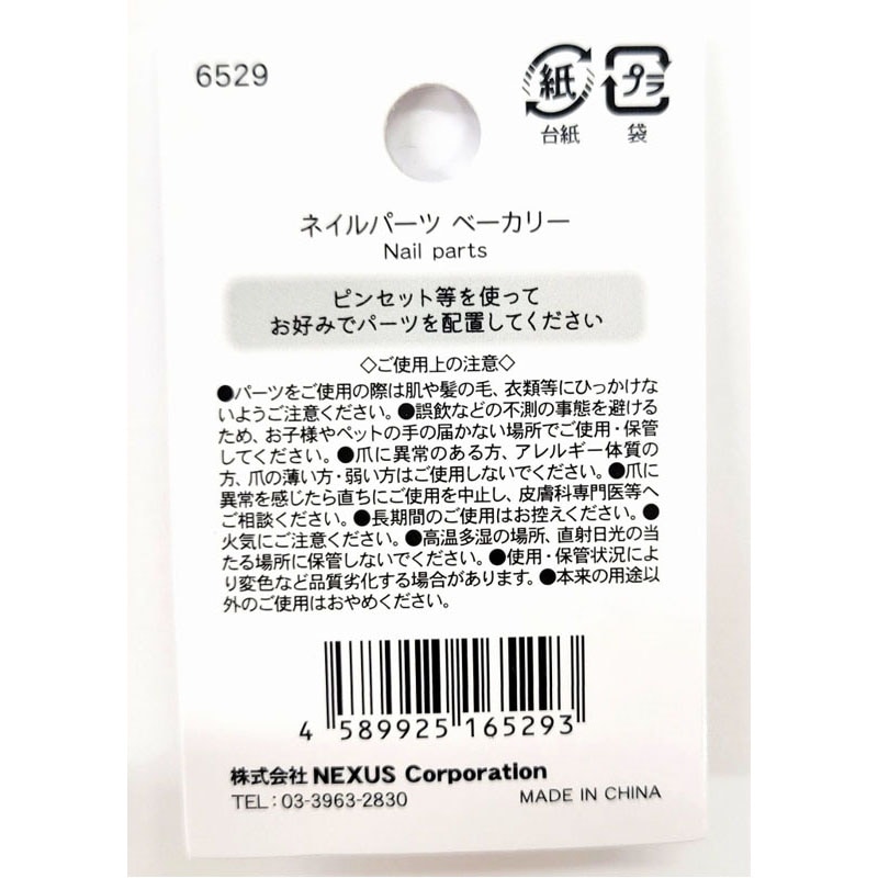 ネイルパーツ ベーカリー【公式】≪1個からお届け≫Can☆Doネットショップ