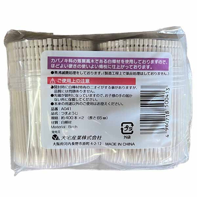つまようじ 約400本×2P【公式】≪1個からお届け≫Can☆Doネット