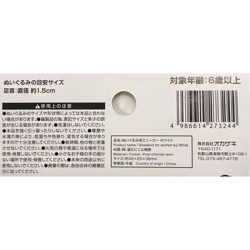 ぬいぐるみ用スニーカー　ＷＨ