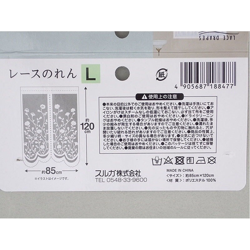 レースのれんL 85×120【公式】≪1個からお届け≫Can☆Do