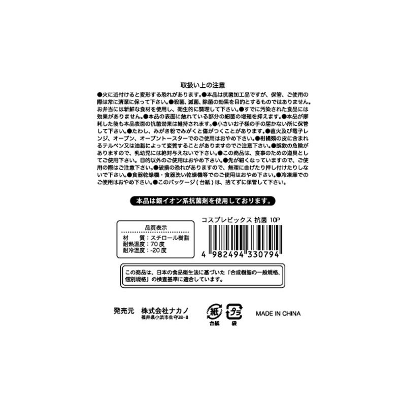 コスプレピックス　抗菌　１０Ｐ
