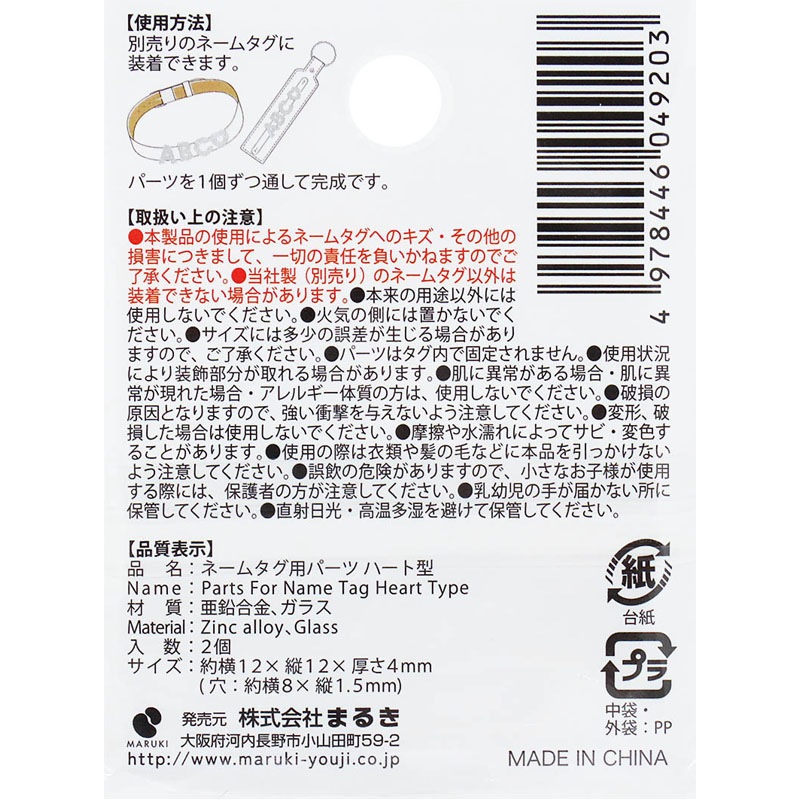 ネームタグ用パーツ ハート型 2個【公式】≪1個からお届け≫Can☆Do