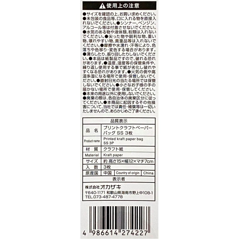 クラフトバッグ　プリント　ＳＳ　３枚
