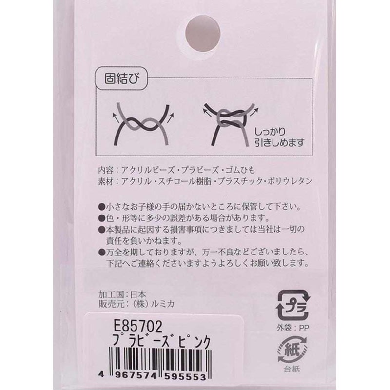 プラビーズ　ピンク