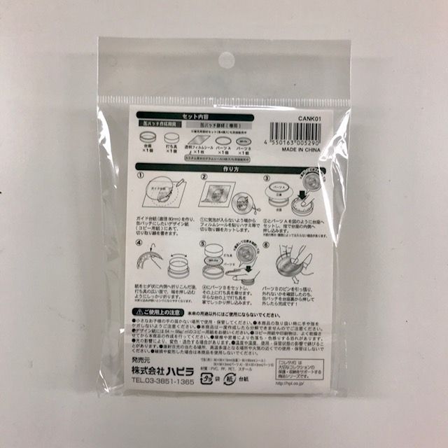 缶バッチ作成キット57MM各1P【公式】≪1個からお届け≫Can☆Do