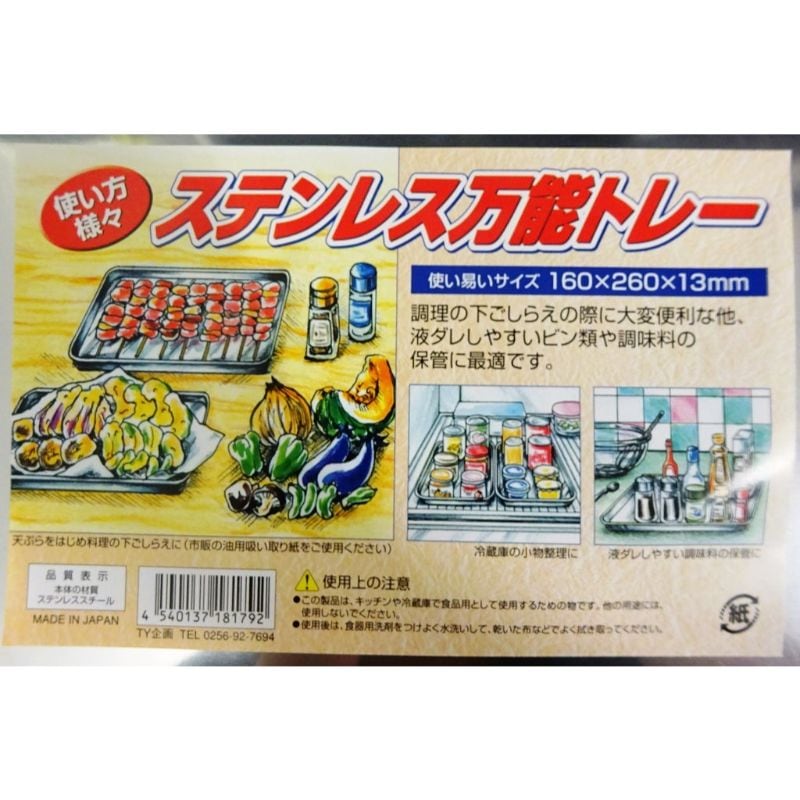 ステンレス万能トレー【公式】≪1個からお届け≫Can☆Doネットショップ