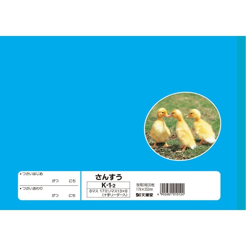 B5さんすう8マス（十字リーダー）K12【公式】≪1個からお届け