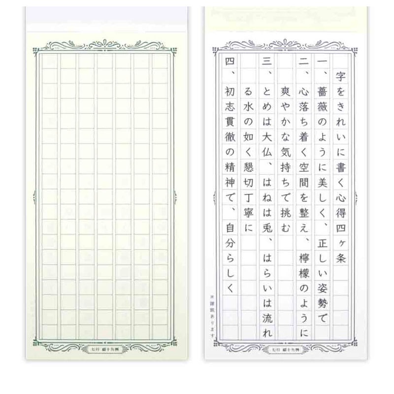 一筆箋原稿用紙風３０枚